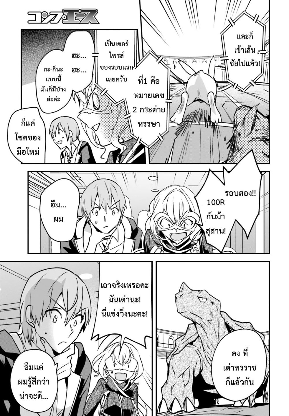 Yuusha Shoukan ni Makikomareta kedo, Isekai wa Heiwa deshita 28.2-28.2