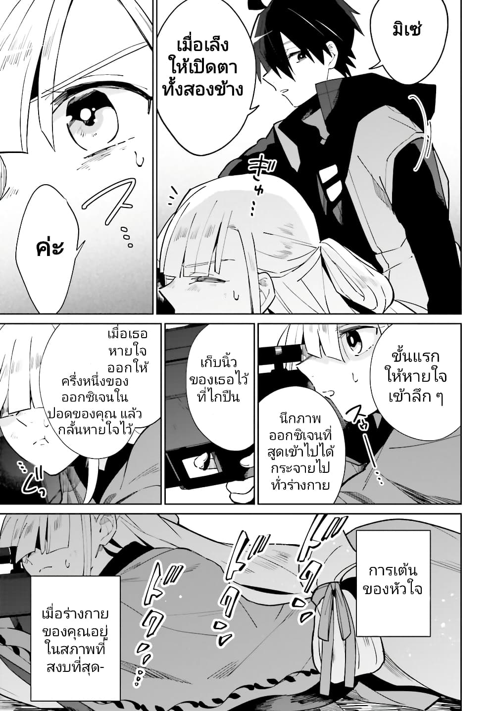 Kage no Eiyuu no Nichijou-tan ชีวิตประจำวันของผู้กล้าเงาสุดแกร่ง 18-18