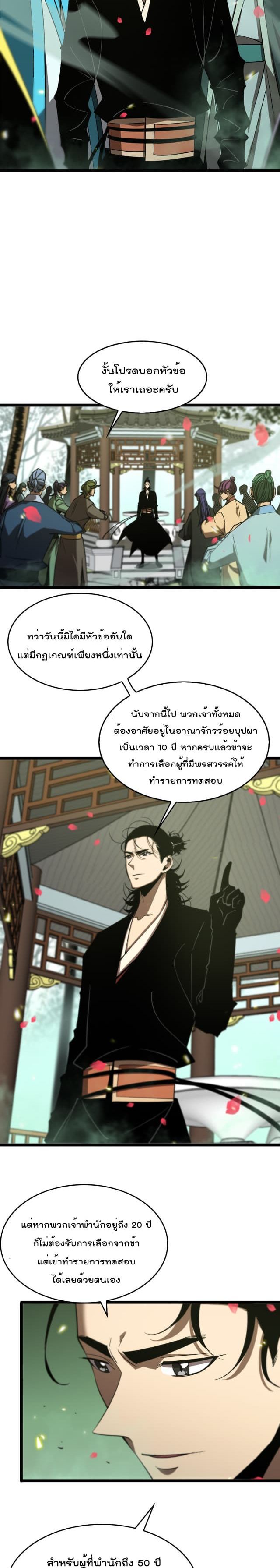 World's Apocalypse Online หมื่นสวรรค์สิ้นโลกา 77-77