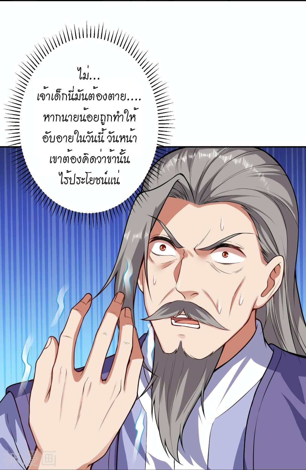 Against the Gods อสูรพลิกฟ้า 481-481