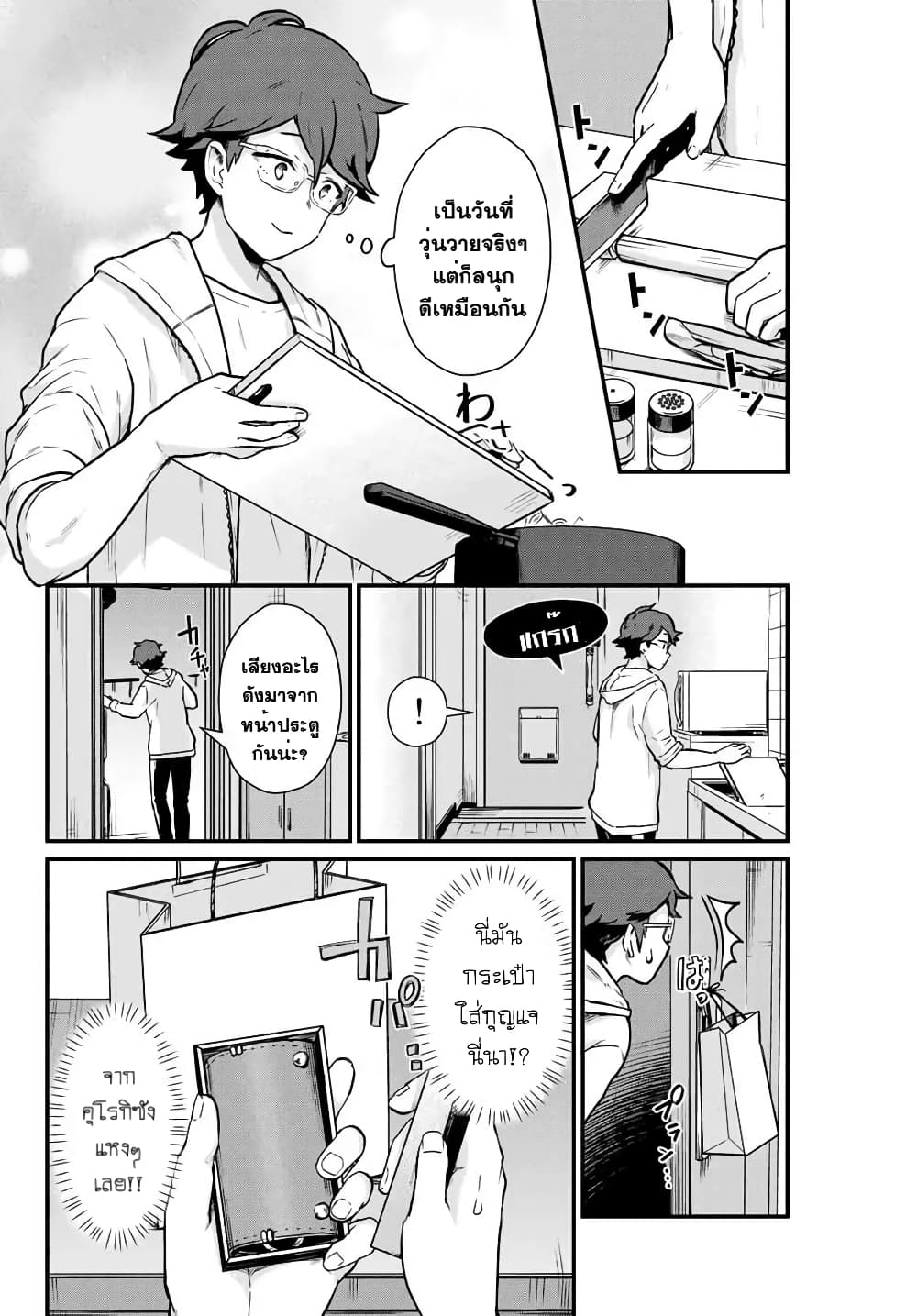 Tonari no Kuroki-san wa nomu to yabai 5-ออกไปซื้อกระเป๋า
