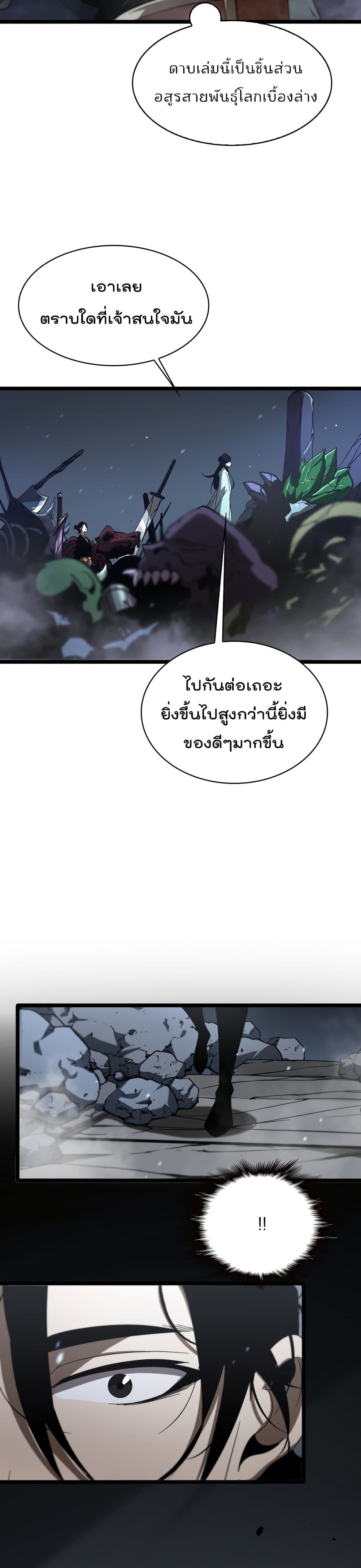 World's Apocalypse Online หมื่นสวรรค์สิ้นโลกา 48-48