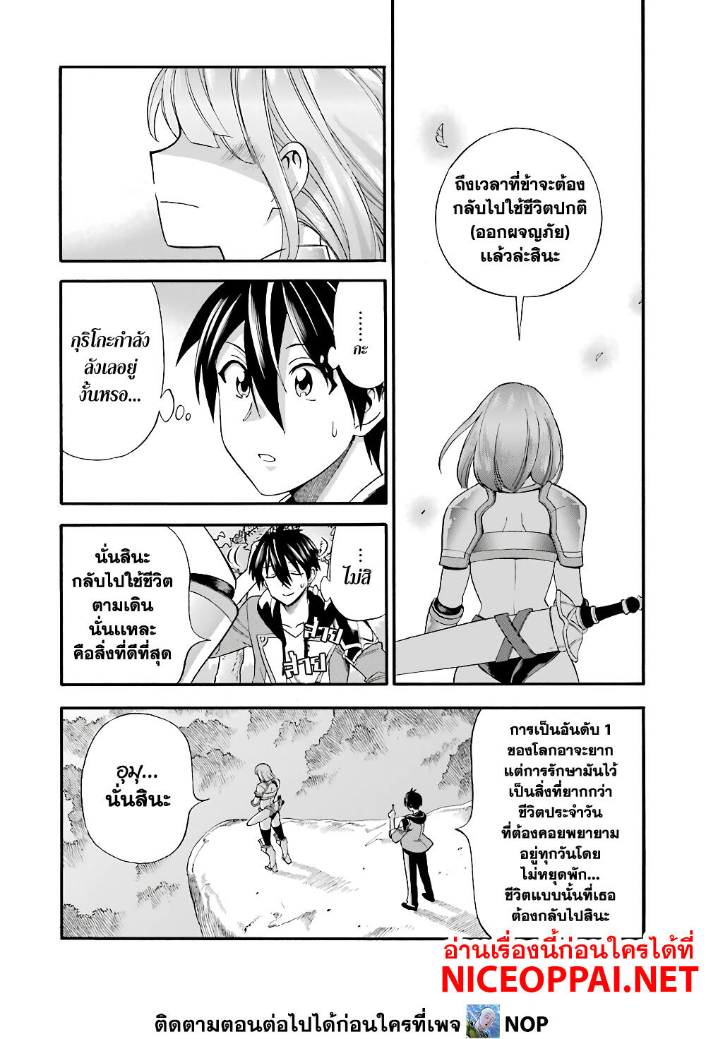 Ikusei Skill wa Mou Iranai to Yuusha Party o Kaiko Sareta no de, Taishoku Kingawari ni Moratta "Ryouchi" o Tsuyoku Shitemiru 17-นกน้อยออกจากรัง