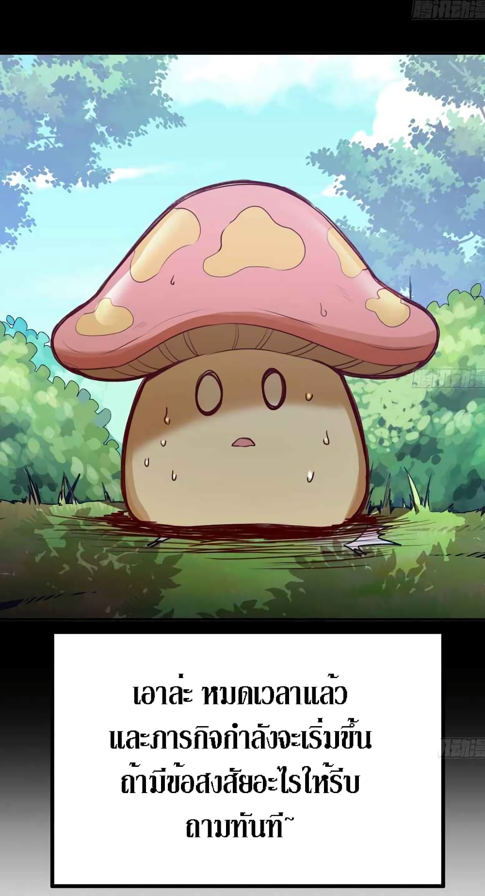 Mushroom Brave 2-2