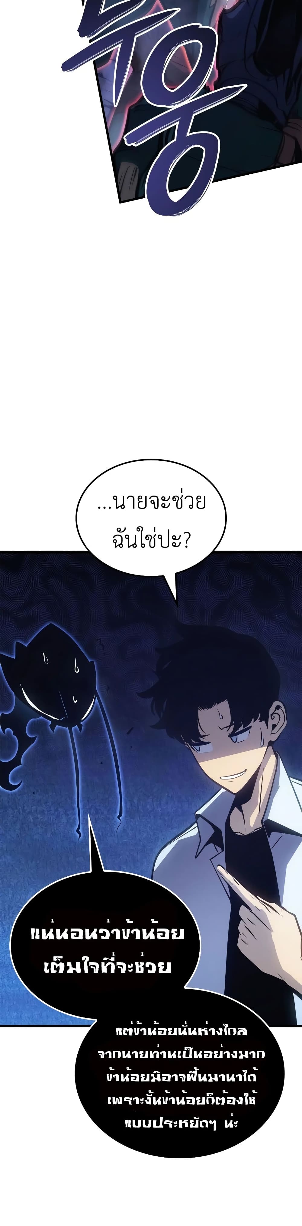 Solo Leveling : Ragnarok 5-5