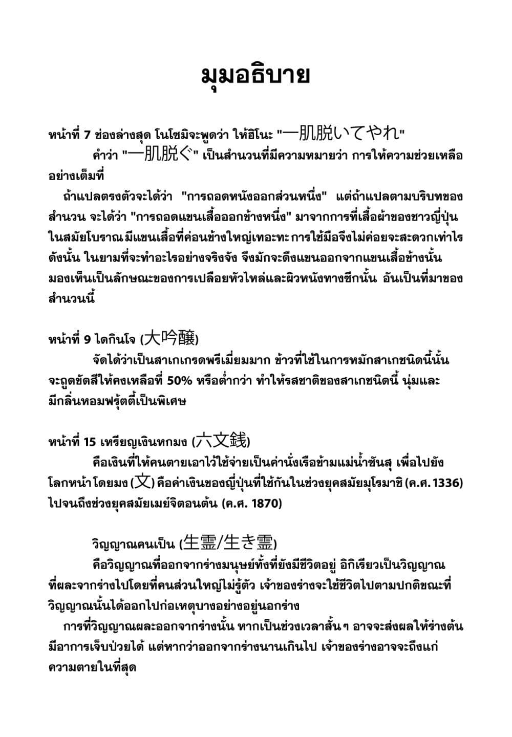 Youkai Izakaya non Bere ke 15-...เป็นครั้งแรก