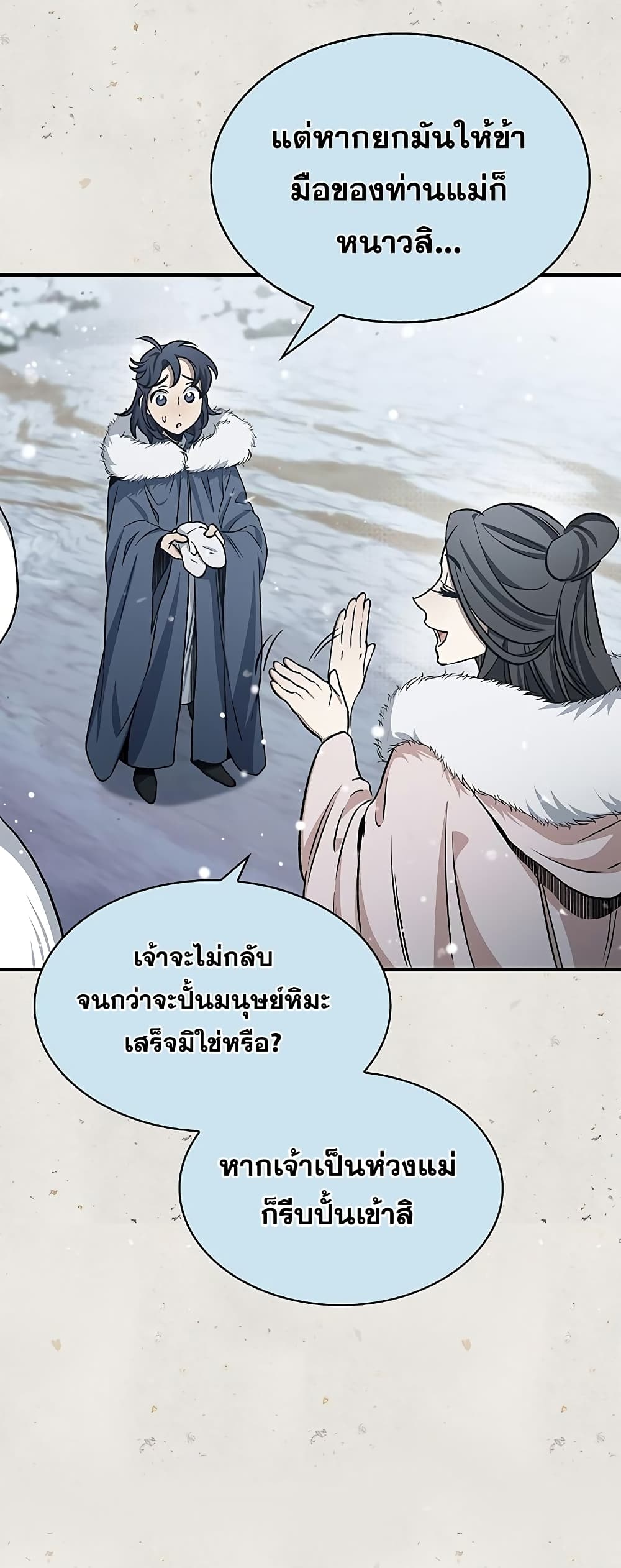 Heavenly Grand Archive’s Young Master 7-7