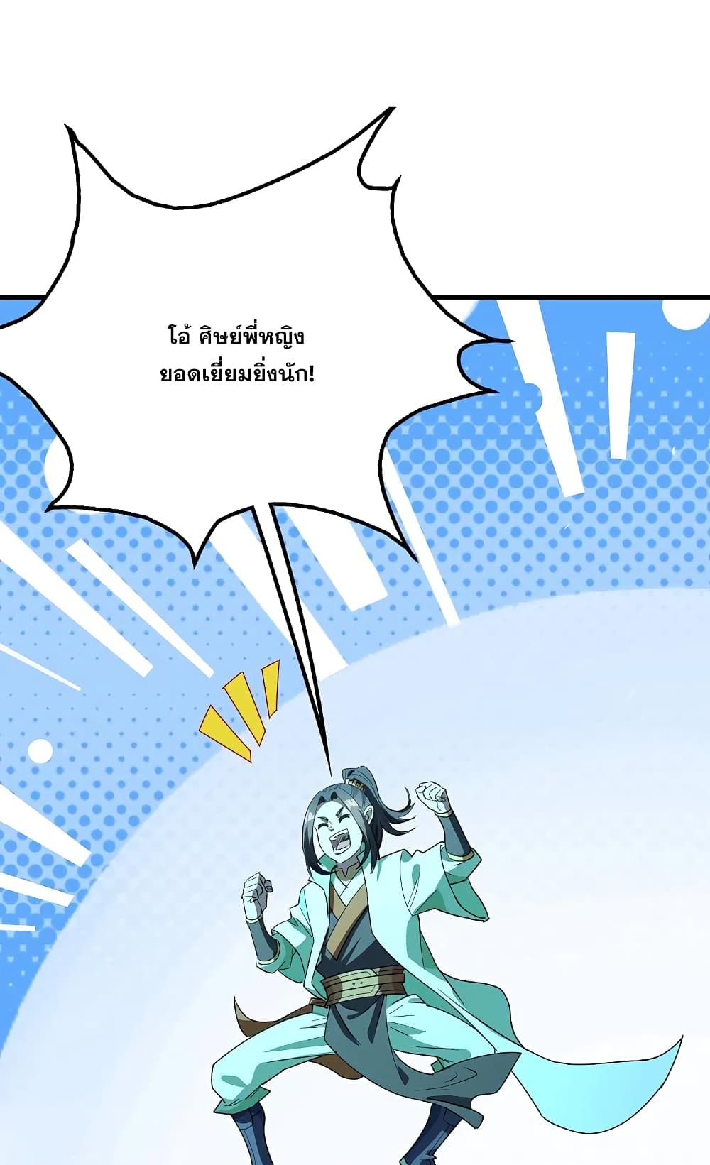Matchless Emperor  เทพอสูรสยบฟ้า 234-234