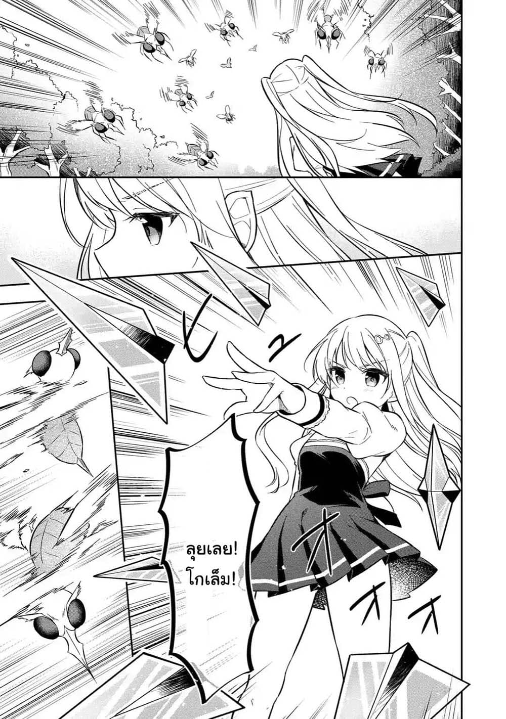 Slime Tensei. Daikenja ga Youjo Elf ni Dakishimeraretemasu 5.2-5.2