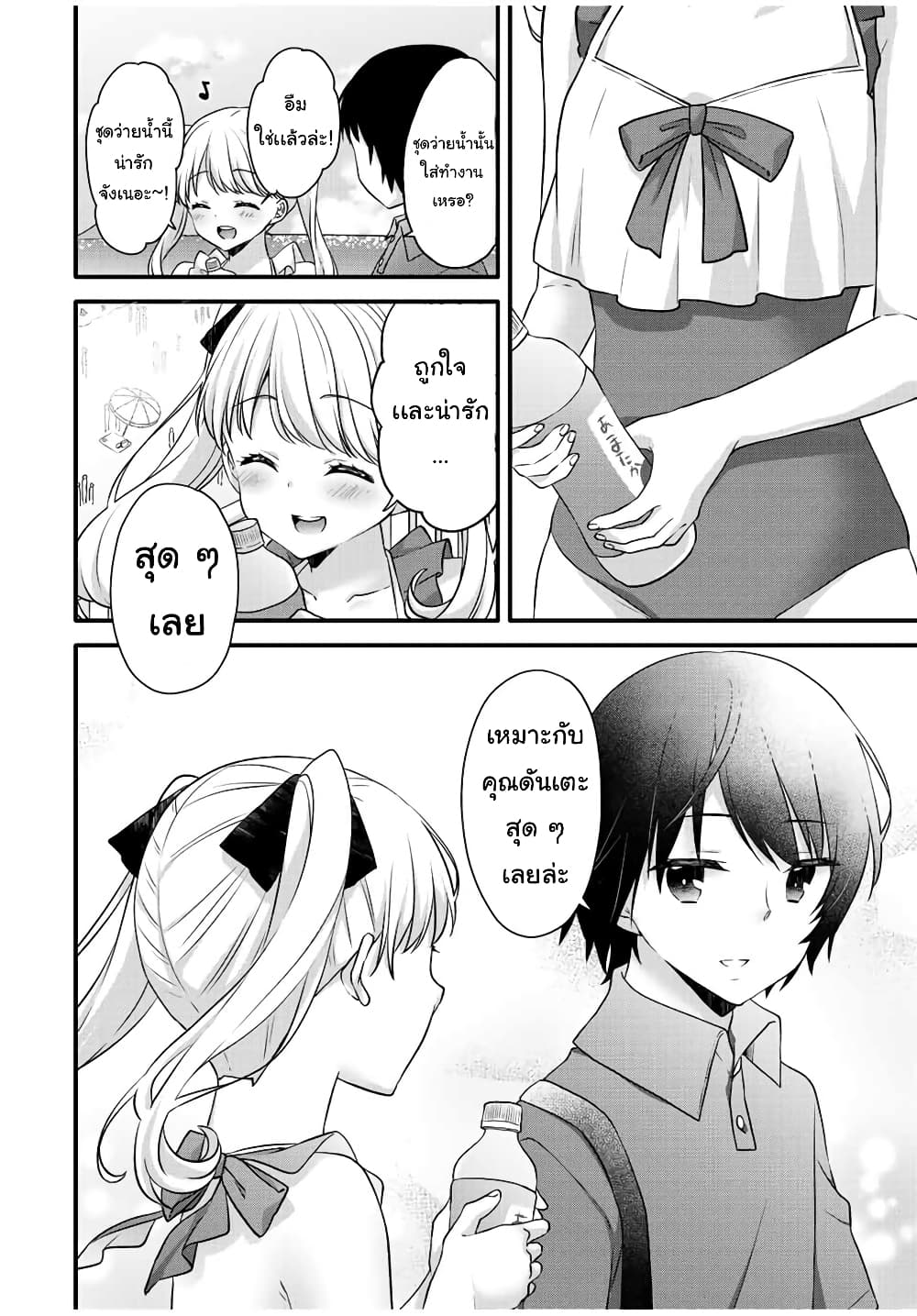 Ice Cream Kanojo 15-15