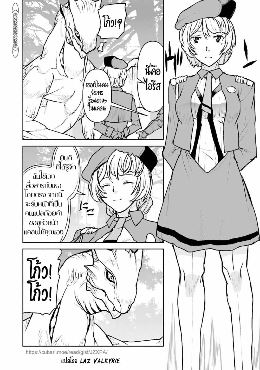 The Galactic Navy Officer Becomes an Adventurer อลันตะลุยแดนเวทมนตร์!! 33-33