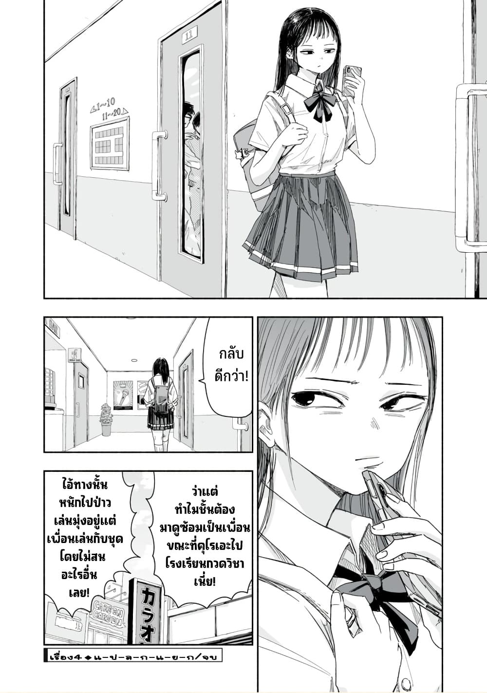 Zutto Seishun-poi desu yo 13-13
