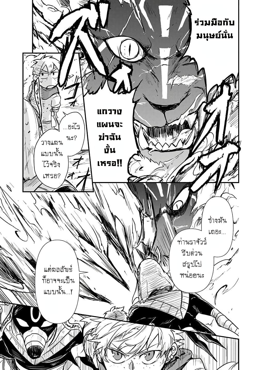 The Five-Armed Wizard นักเวทย์ 5 แขน 2-2
