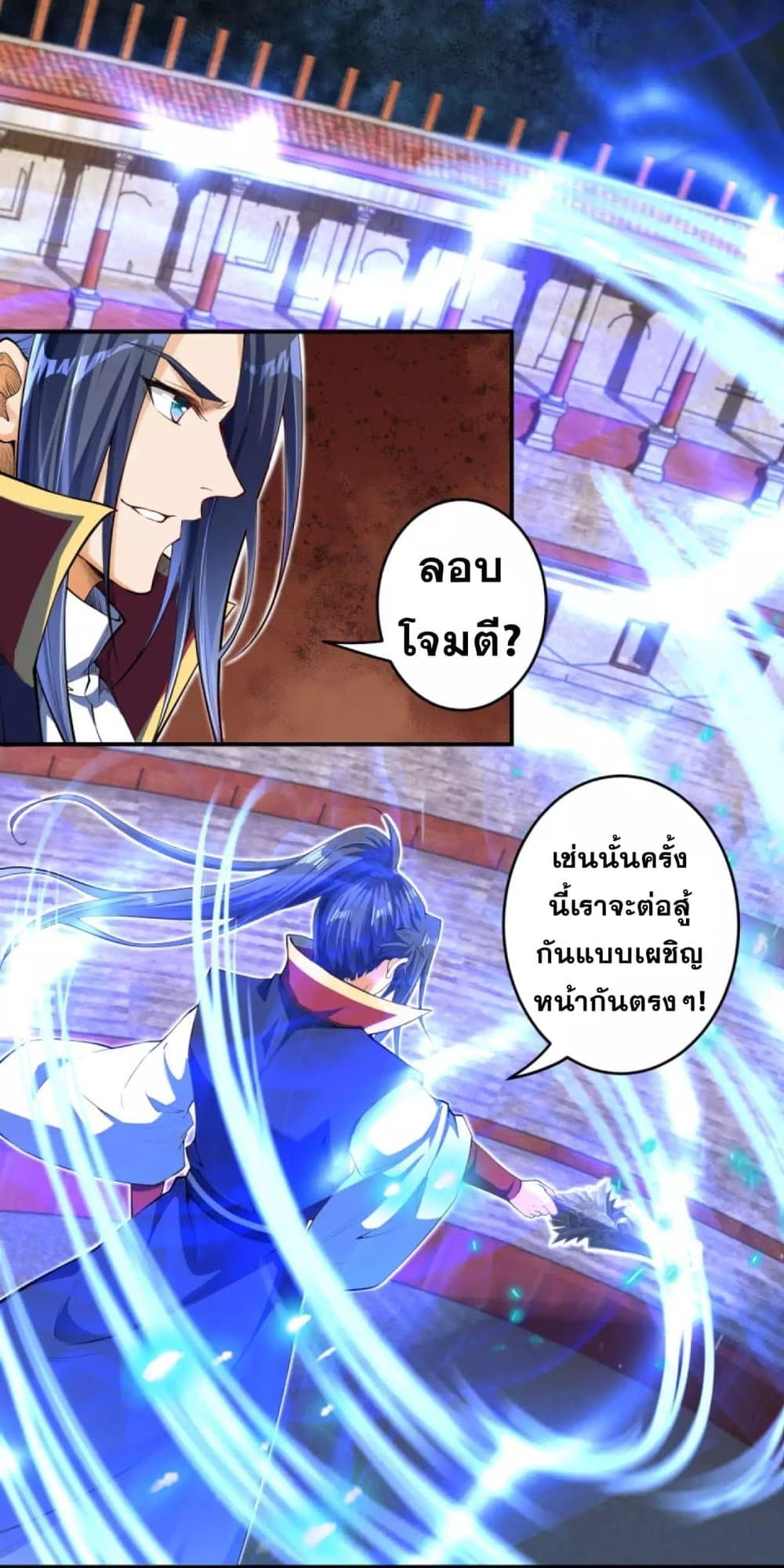 Against the Gods อสูรพลิกฟ้า 245-245