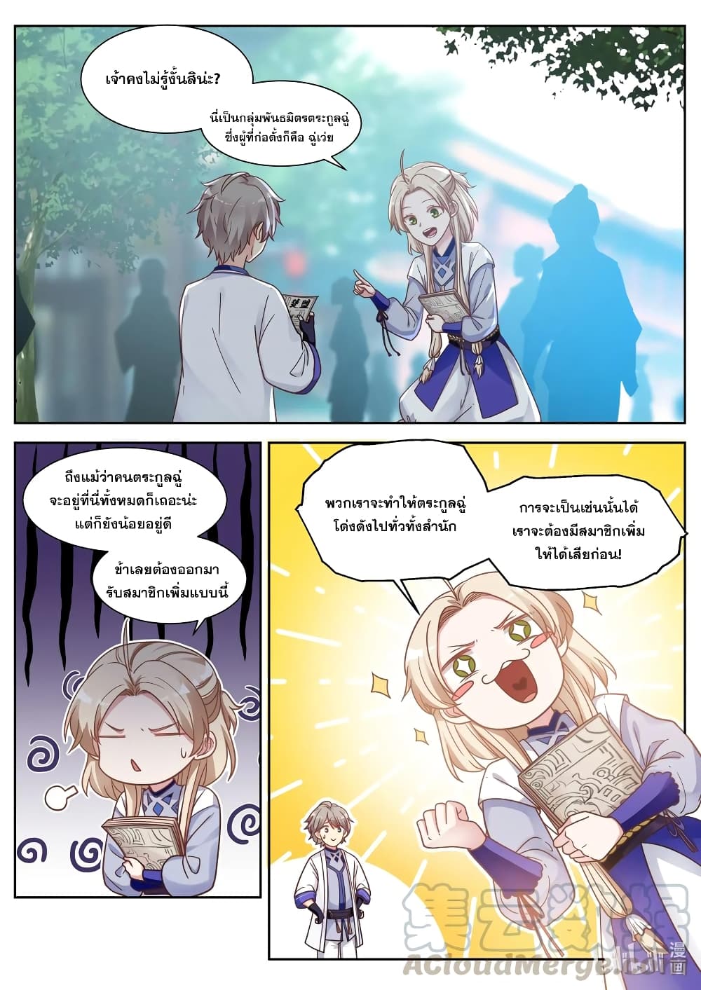 Martial God Asura 8-พบฉู่เยว่