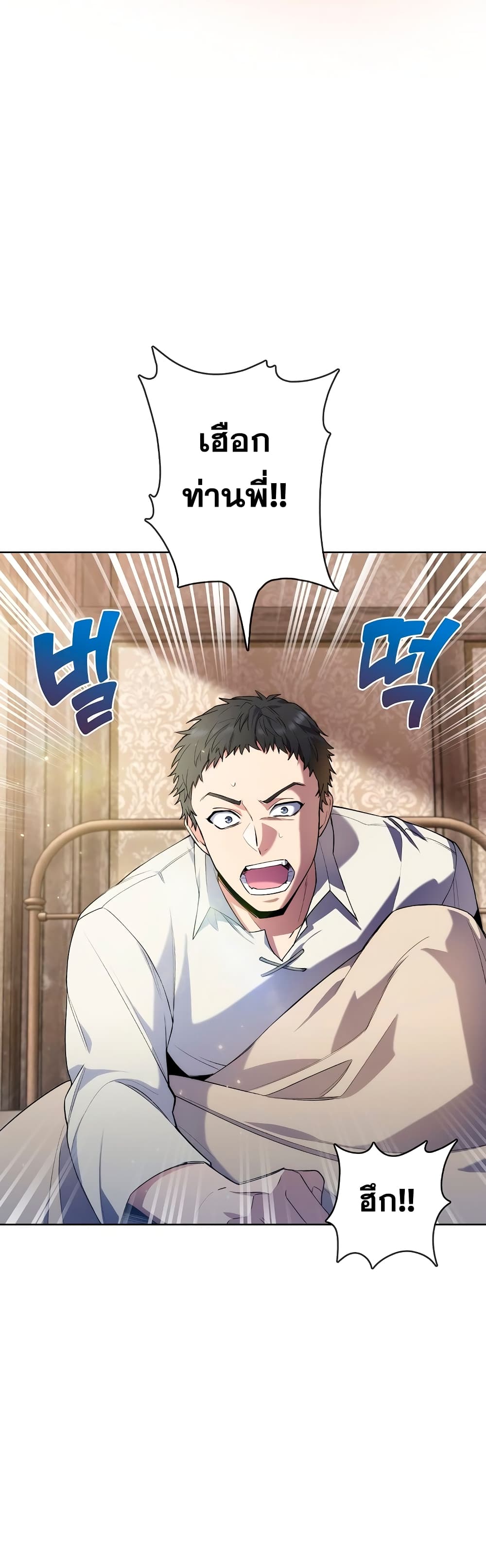 I Regressed to My Ruined Family 4-4