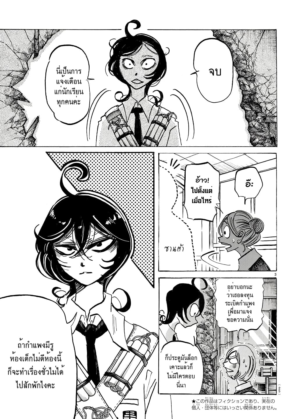 Sanda 26-ความเอาแต่ใจขั้นสุดเรียกว่าความรัก