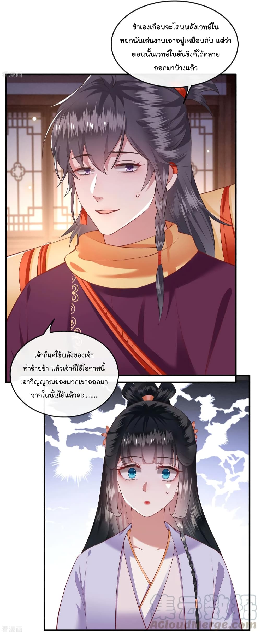 This Princess Lu Ziye รักวุ่นๆของเจ้าหญิงลู่จือเย่ 74-74