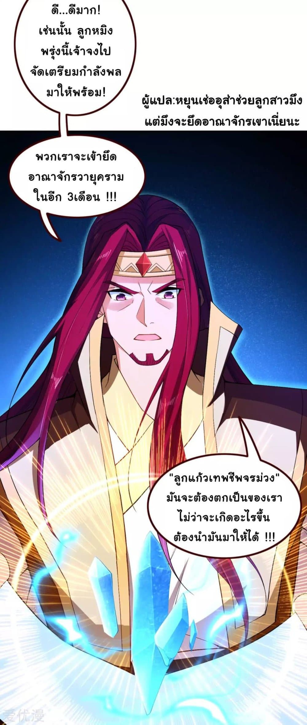 Against the Gods อสูรพลิกฟ้า 287-287
