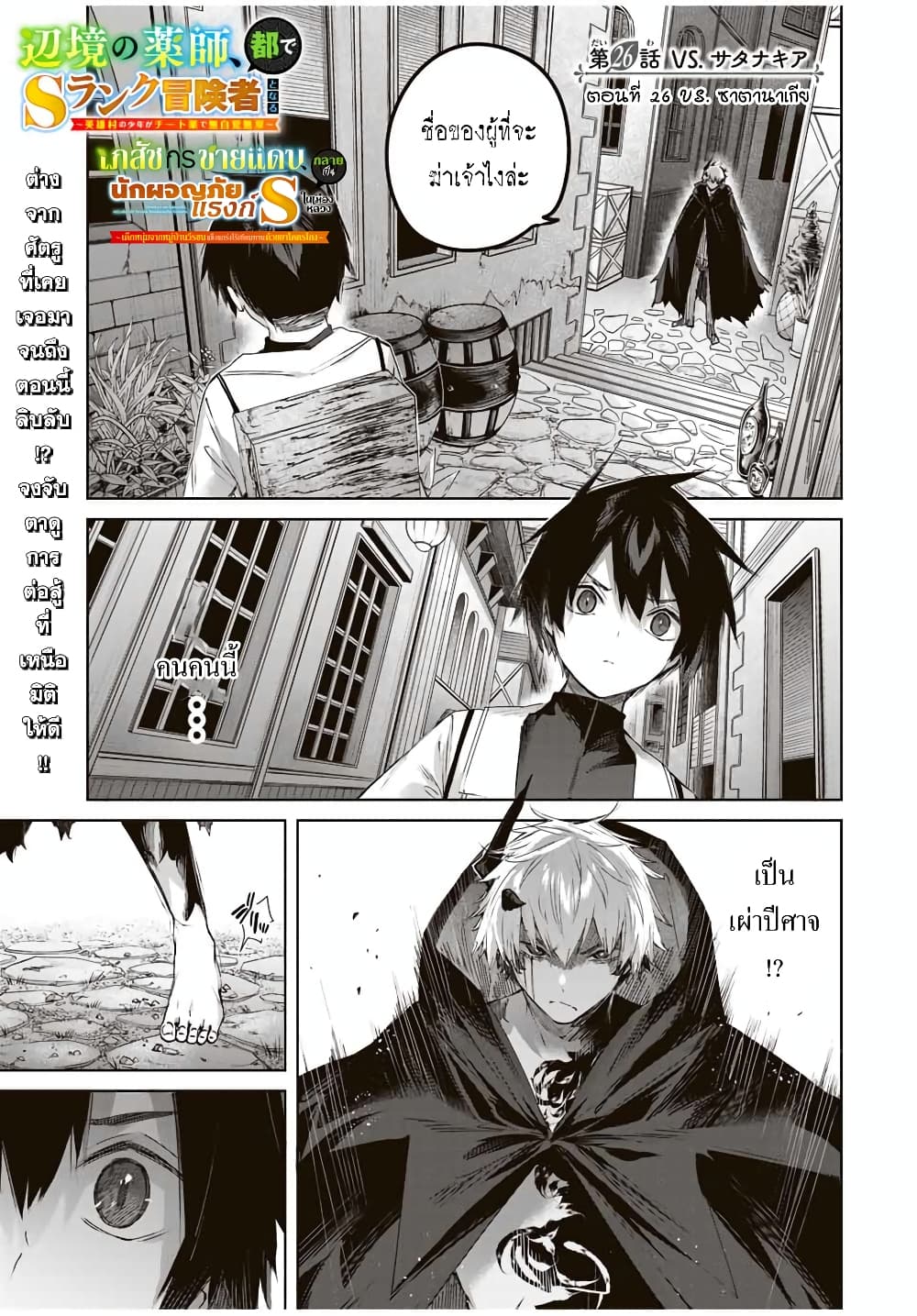 Henkyou no Yakushi, Miyako de S Rank Boukensha to naru เภสัชกรชายแดน กลายเป็นนักผจญภัยแรงก์ S ในเมืองหลวง 26-26