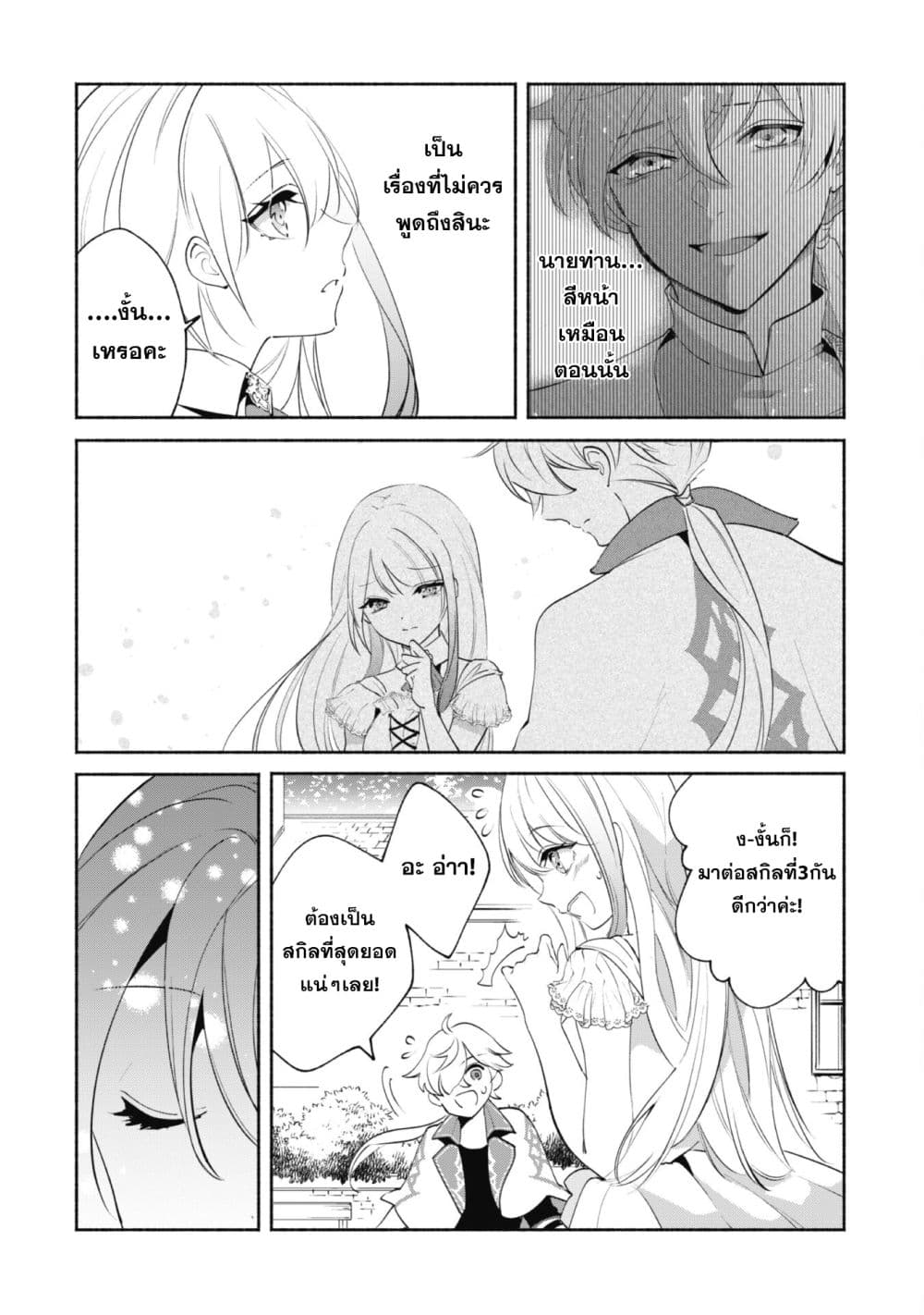 Munou wa Fuyou to Iware "Tokei Tsukai" no Boku wa Shokunin Guild kara Oidasareru mo, Dungeon no Shinbu de Shin mo Chikara ni Kakusei suru 11-11