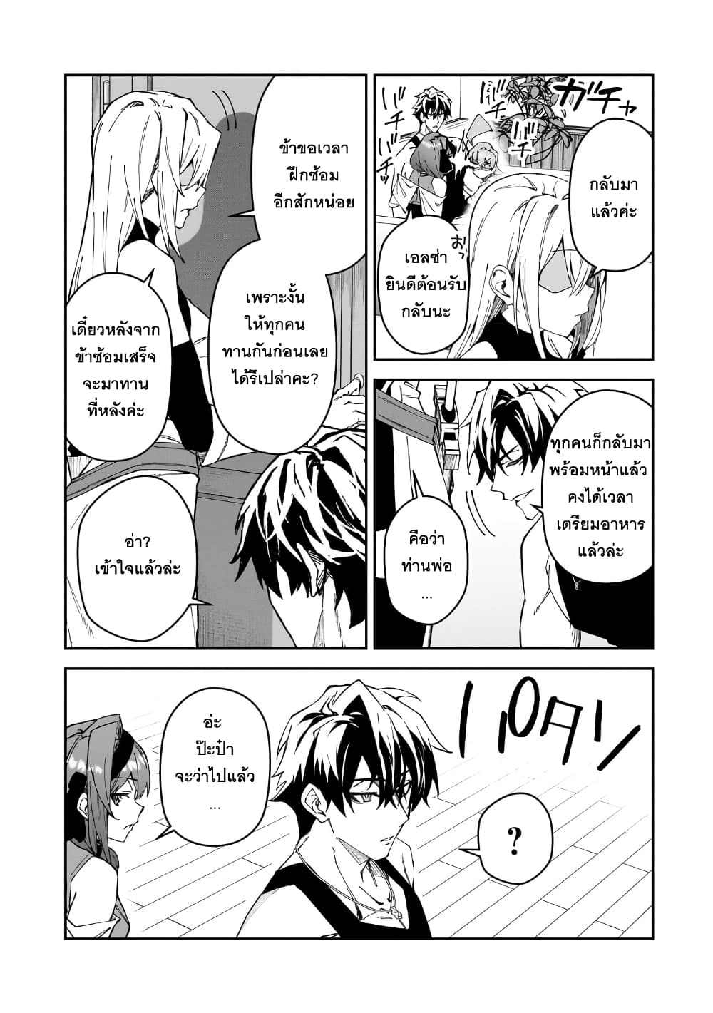 S Rank Boukensha de aru Ore no Musume-tachi wa Juudo no Father Con deshita ลูกสาวนักนักผจญภัยแรงค์ S ผู้ติดแจคุณพ่อ 31-ผู้บุกรุก