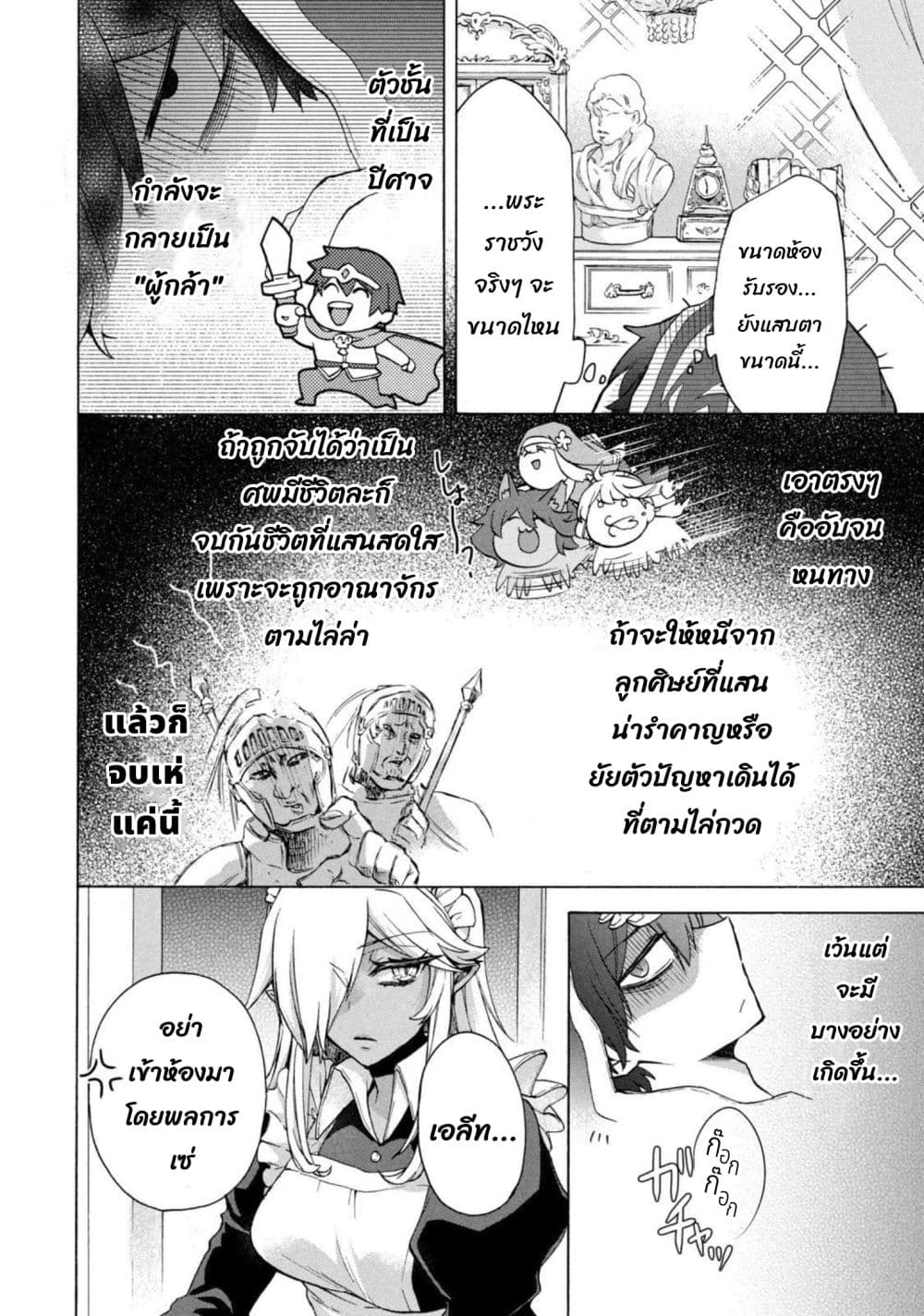 'Kukuku……. Yatsu wa Shiten'no no Naka Demo Saijaku' to Kaiko sa Reta Ore, Naze ka Yusha to Seijo no Shisho ni Naru 16.1-16.1