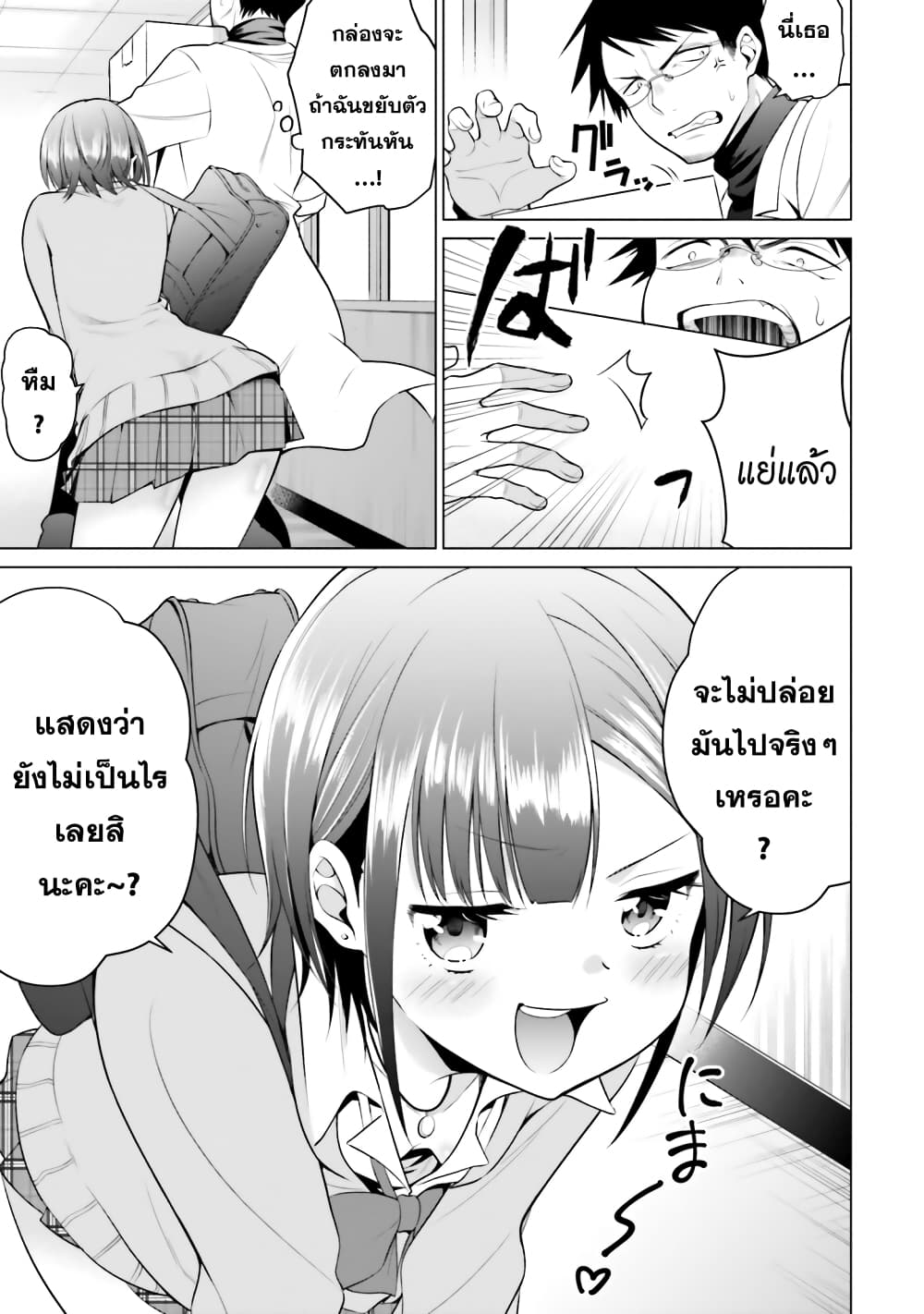 Rin-Chan wa Suezen Shitai ให้รินจังจีบหน่อยสิคะ 2-2