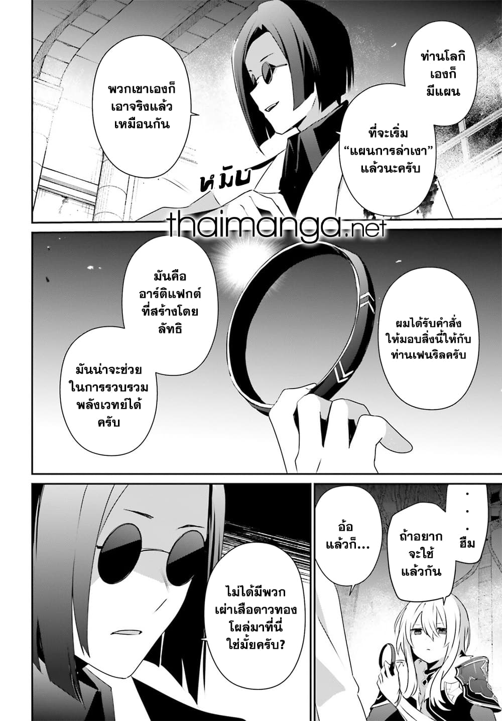Kage no Jitsuryokusha ni Naritakute! อยากเป็นพลังในเงามืด 62-62