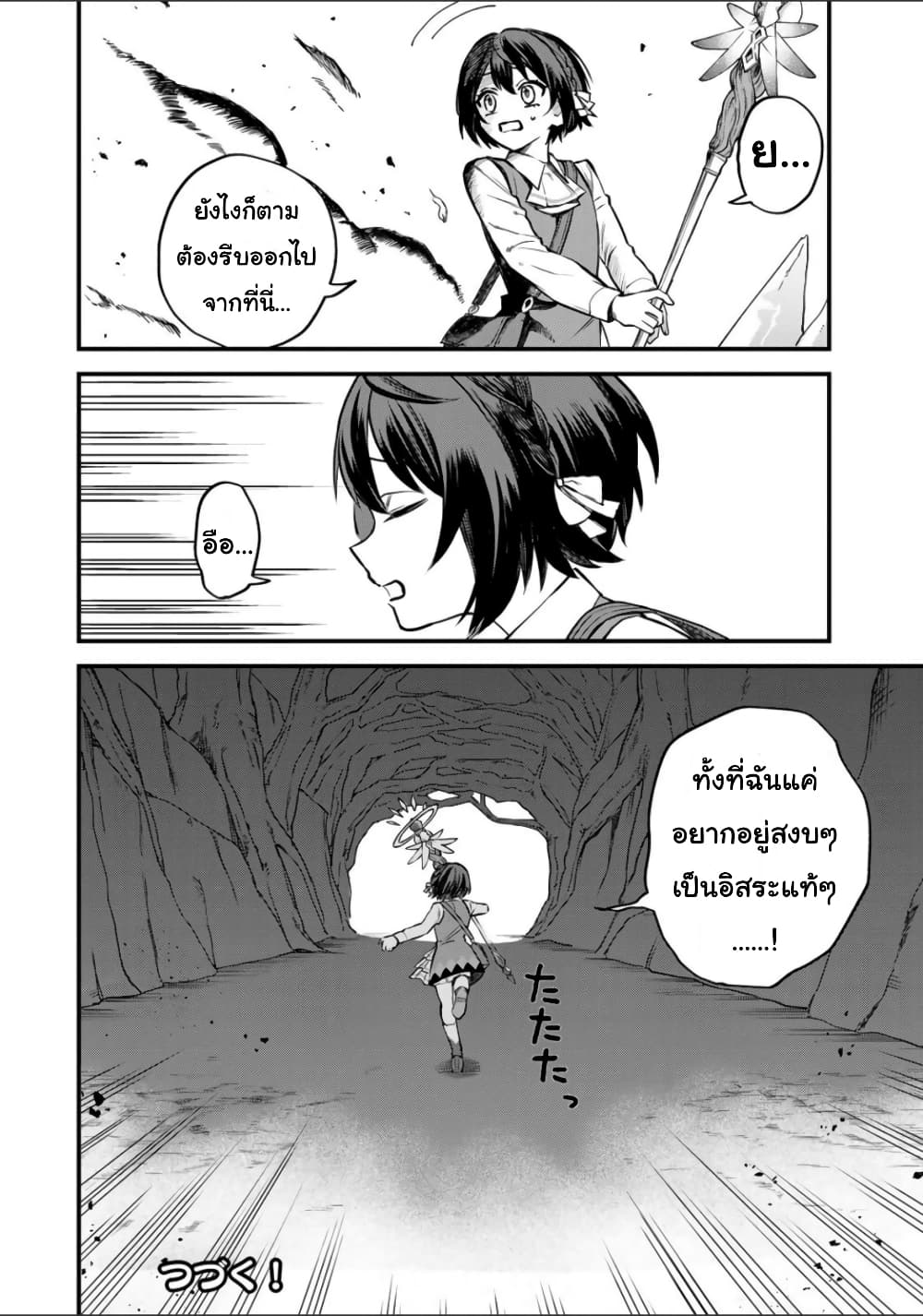 Sekai Saikyou no Majo, Hajimemashita - Watashidake "Kouryaku Saito" wo Mireru Sekai de Jiyuu ni Ikimasu 1-1