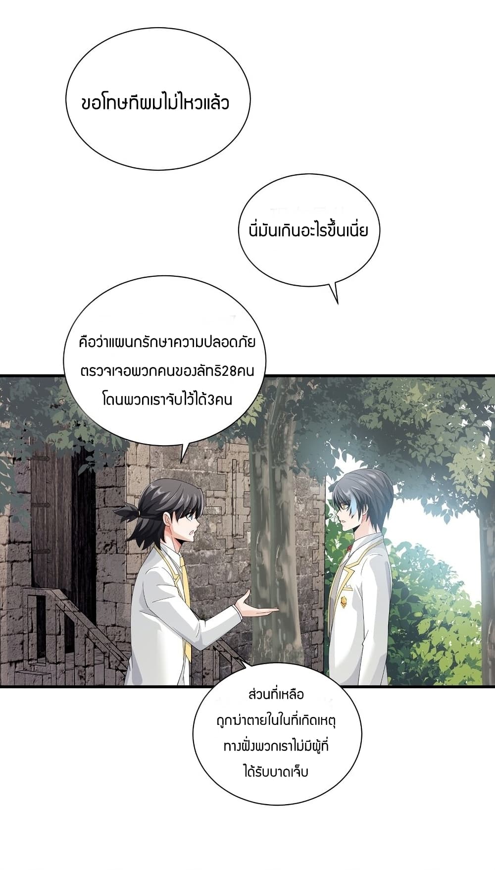 Young Master Villain Doesn't Want To Be Annihilated 65-65