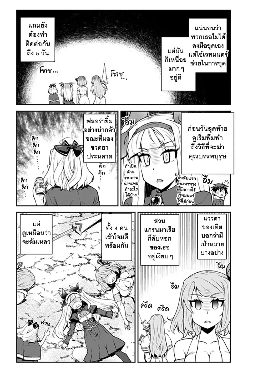 Isekai Nonbiri Nouka ชีวิตเกษตรตามใจ ในต่างโลก 199-ตำนานของเทพผู้สร้าง (ตอนที่ 1)