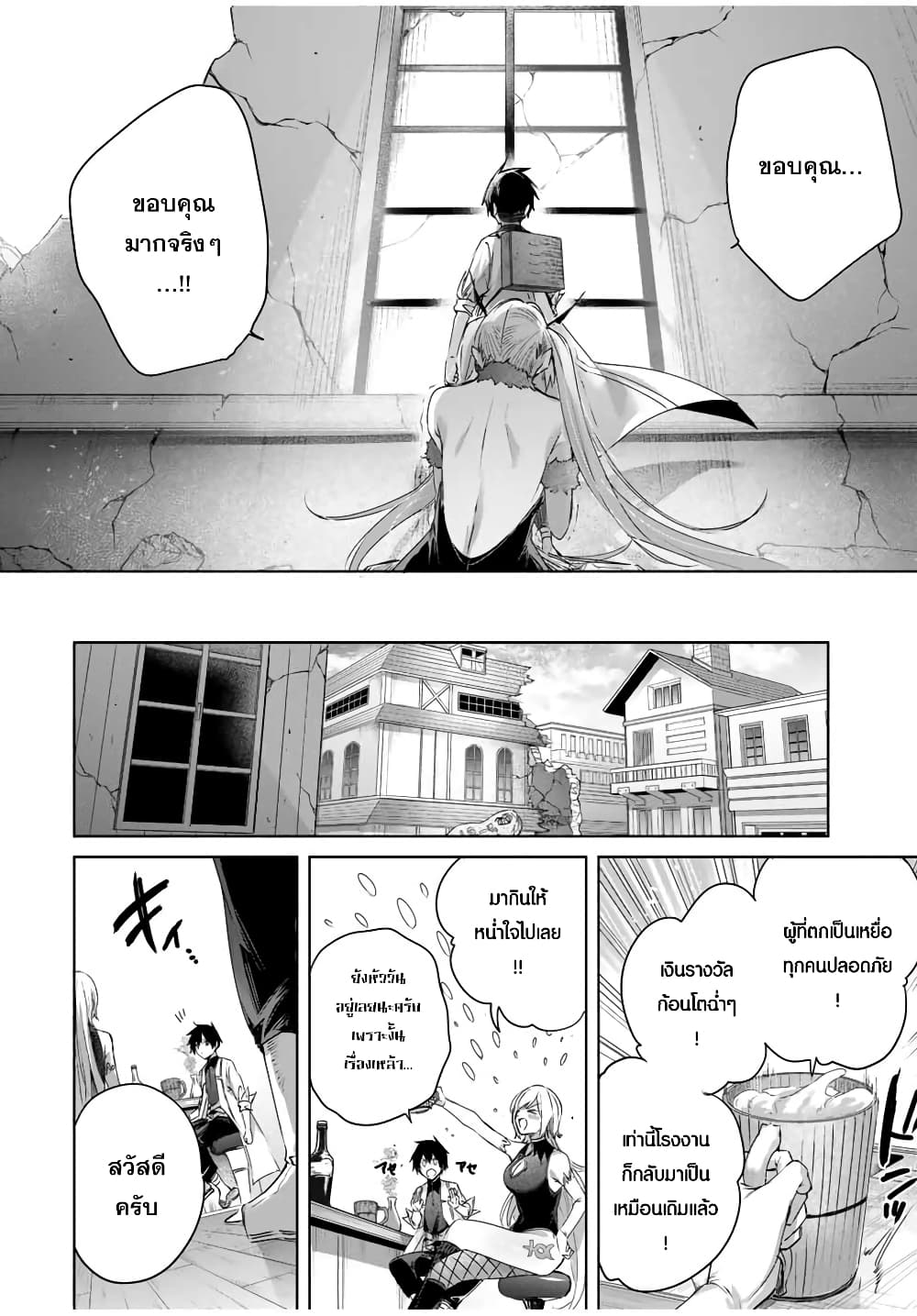 Henkyou no Yakushi, Miyako de S Rank Boukensha to naru เภสัชกรชายแดน กลายเป็นนักผจญภัยแรงก์ S ในเมืองหลวง 22-22