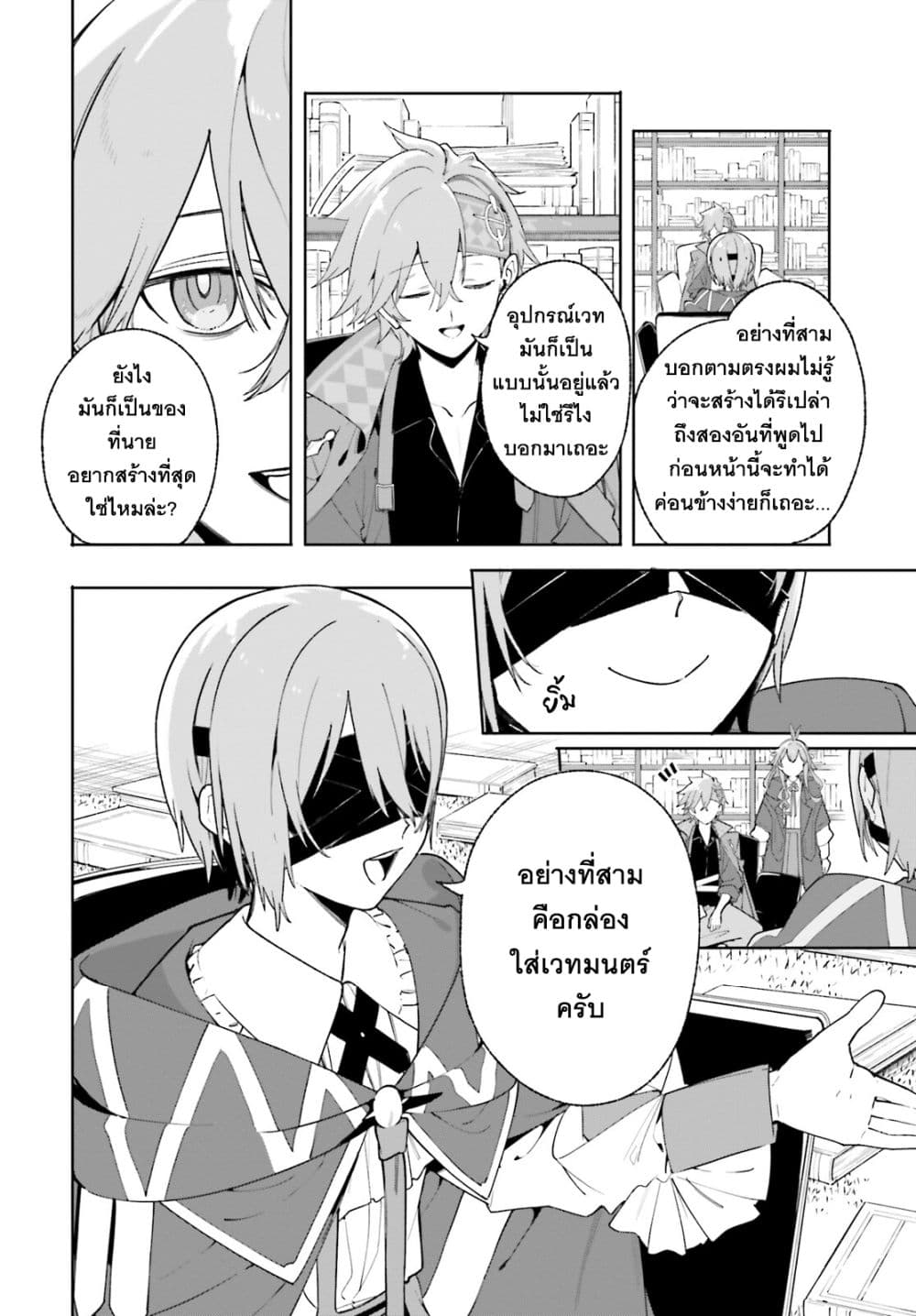 Majutsushi Kunon wa Miete Iru 26-พวกรุ่นพี่แห่งกลุ่มฝีมือ