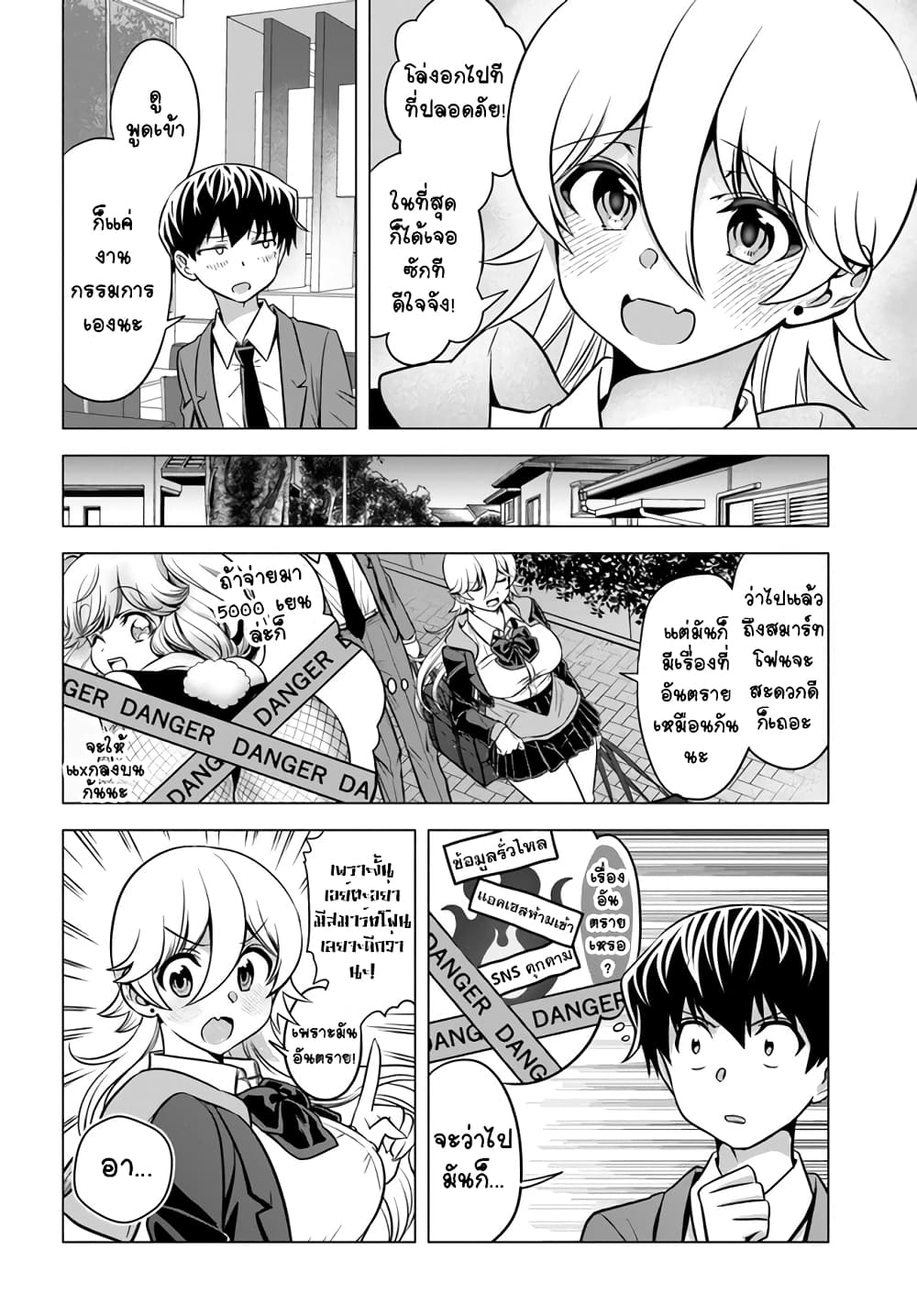 Yankee no Onigawara-san ga Boku ni Dake Kahogo sugiru 5-5