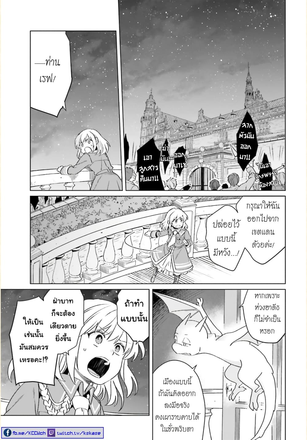 Yarinaoshi Reijou ha Ryuu-mikado Heika wo Kouryakuchuu หนีซิสคอนปะโลลิคอน 13-13