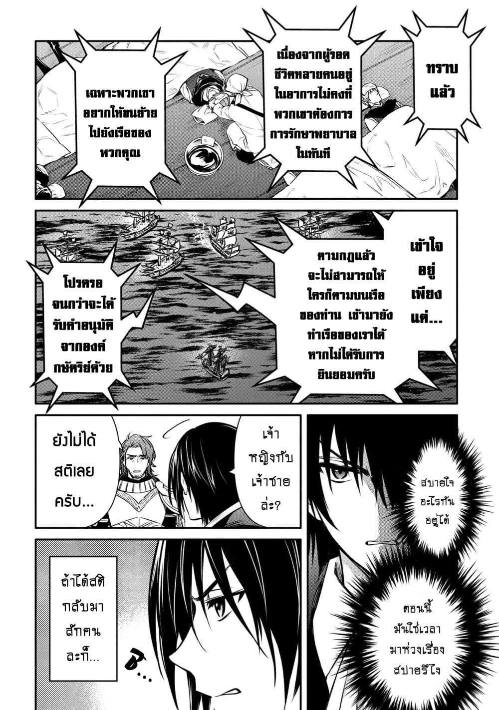 The Strongest Dull Prince’s Secret Battle for the Throne เจ้าชายงี่เง่าสุดแกร่งกับศึกชิงราชสมบัติ 26.2-26.2