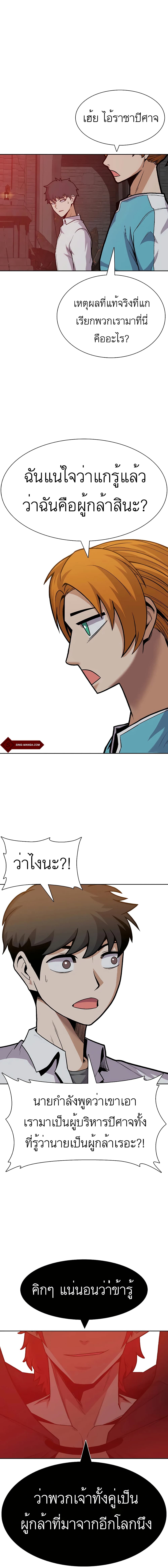Raising Newbie Heroes In Another World 29-29