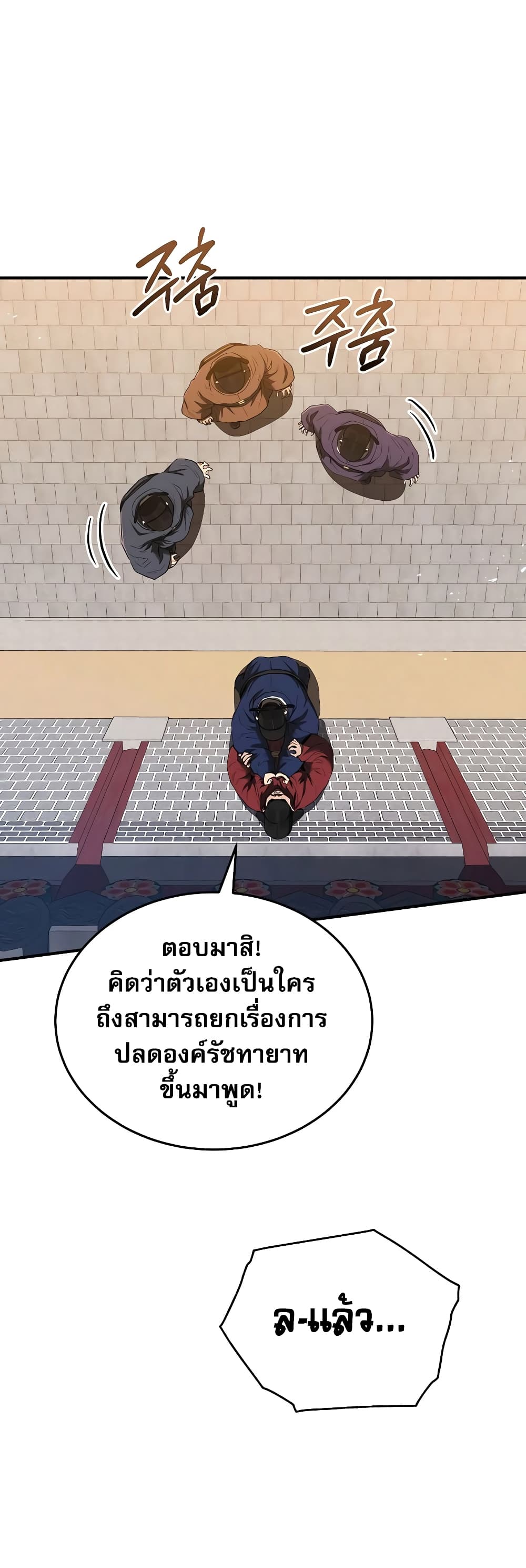 Black Corporation: Joseon 23-23