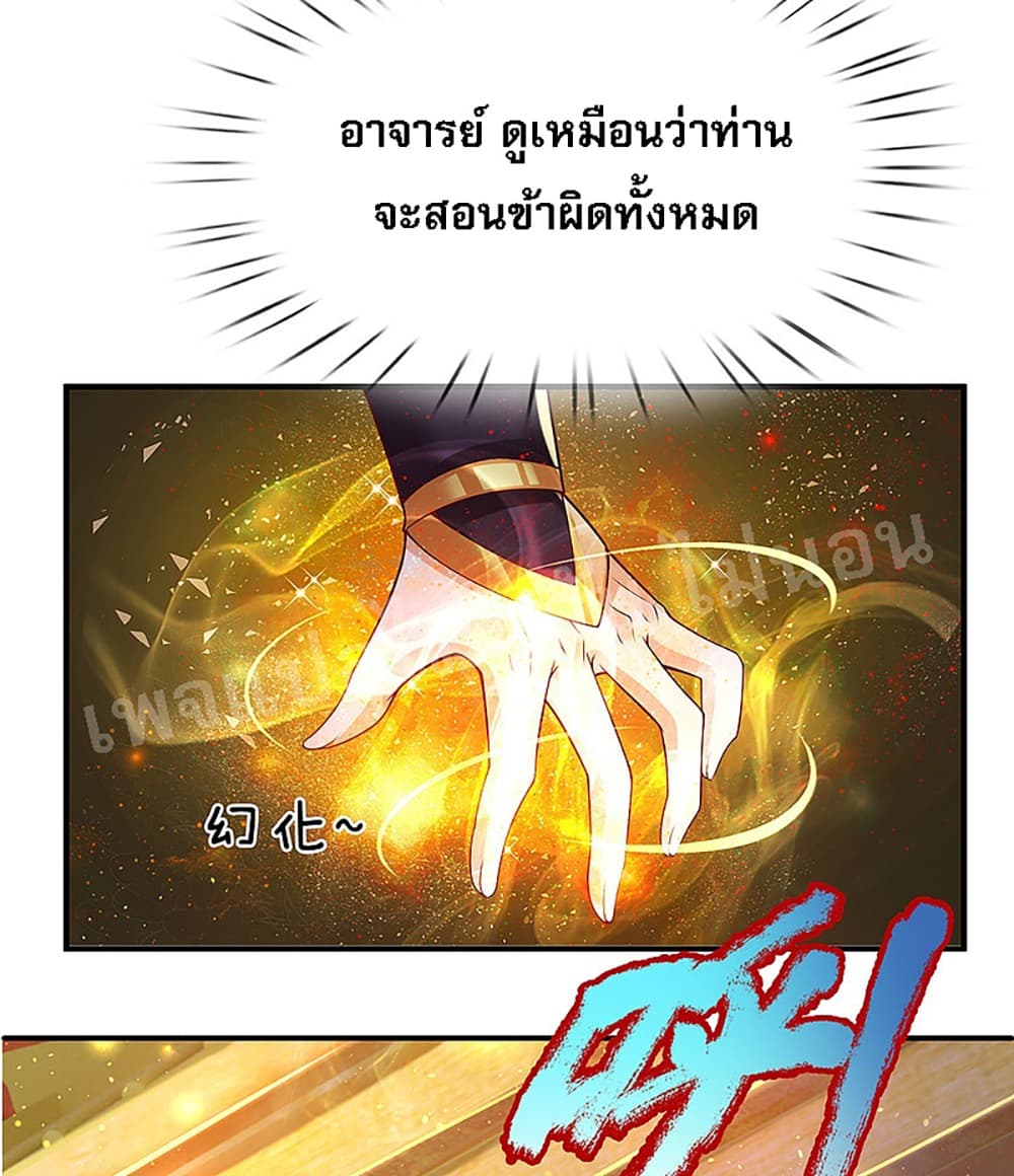 Ultimate Demon King System สุดยอดระบบเจ้าราชันย์ปีศาจ 38-38
