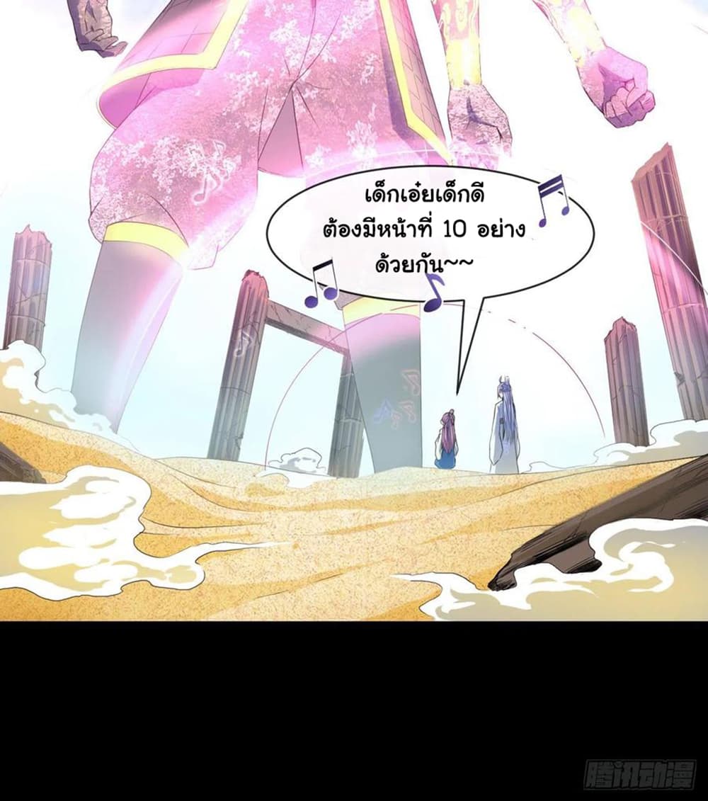The Cultivators Immortal Is My Sister อยู่ดีๆผมก็มีพี่สาวสุดเทพ 126-126