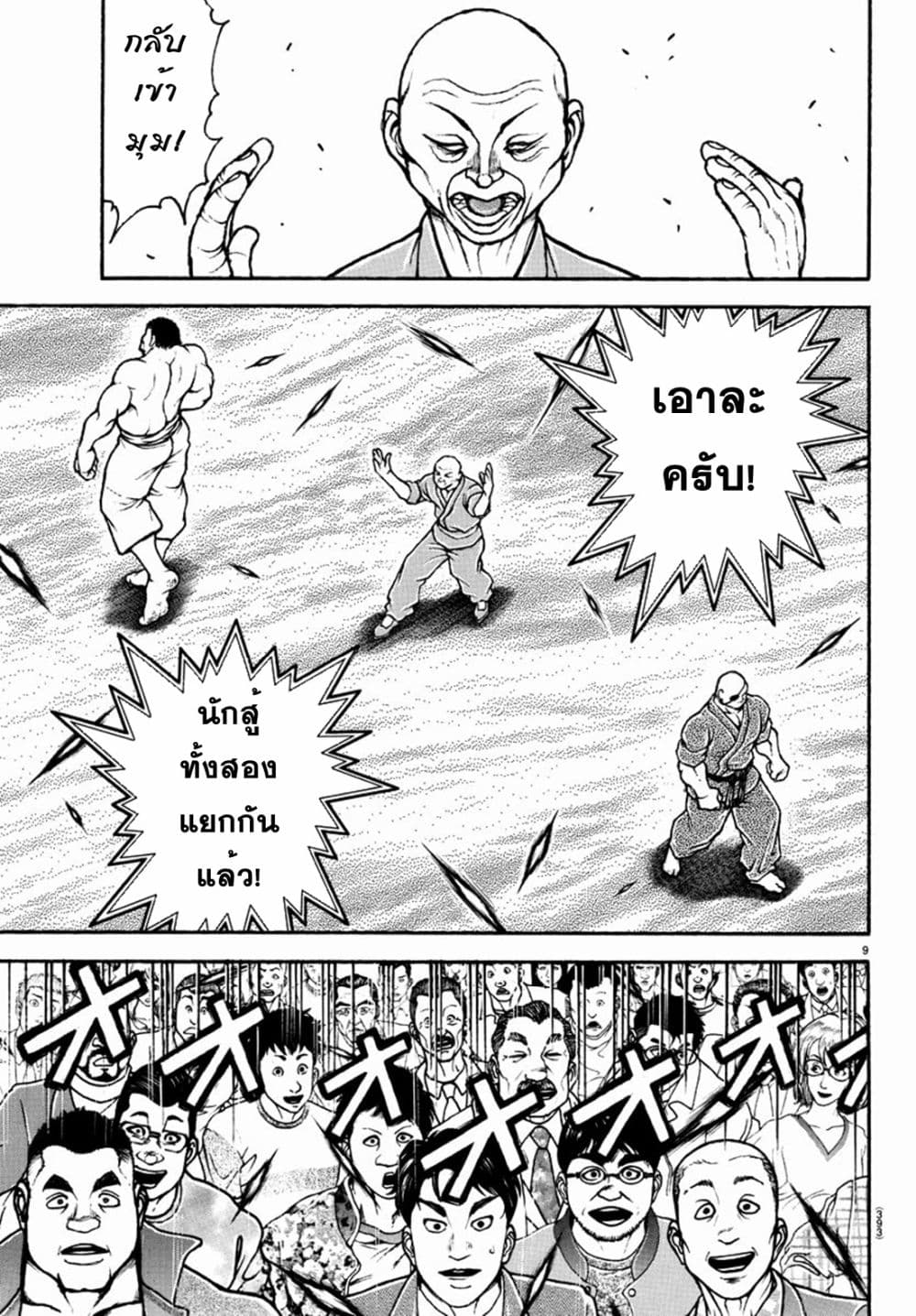 Baki Dou II 132-132