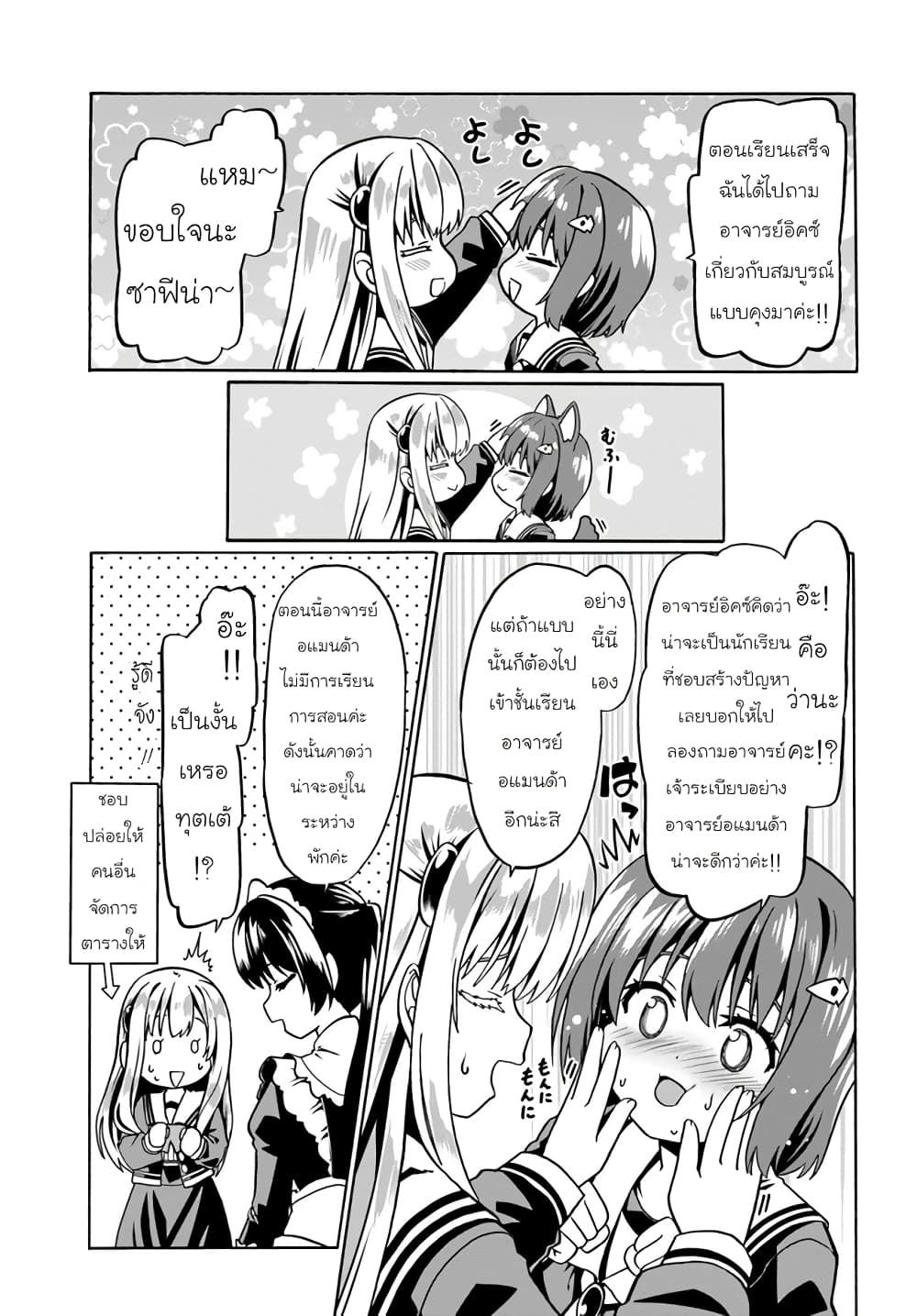 Douyara Watashi No Karada Wa Kanzen Muteki No You Desu Ne 39-39