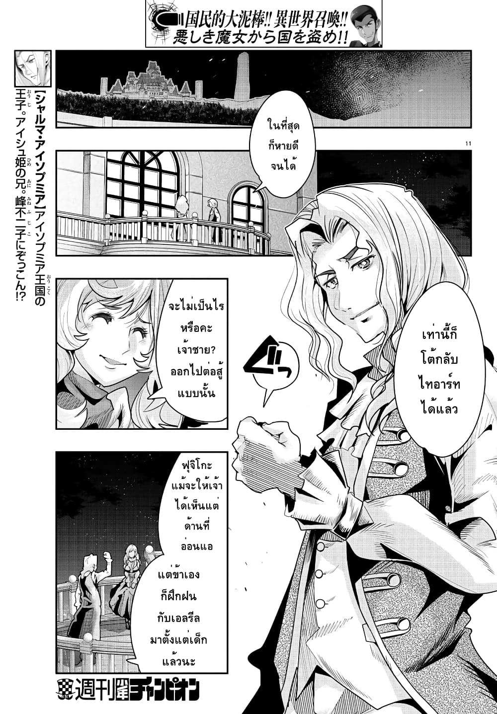 Lupin Sansei Isekai no Himegimi 22-ผู้มาเยือนที่ไม่ใช่ผู้กล้า