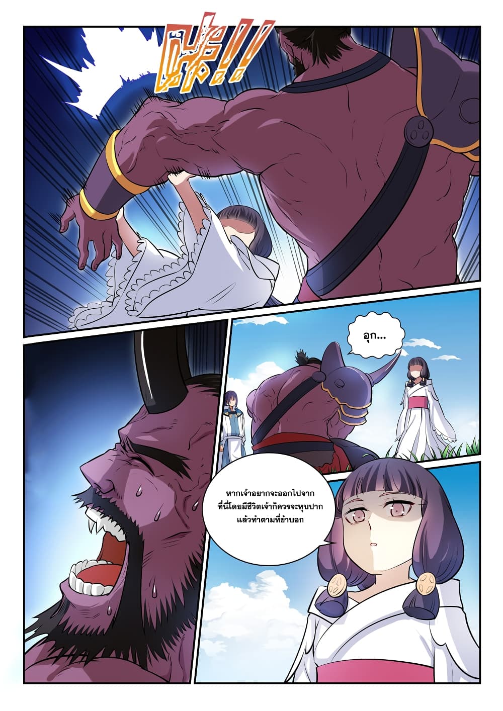Bailian Chengshen 292-292