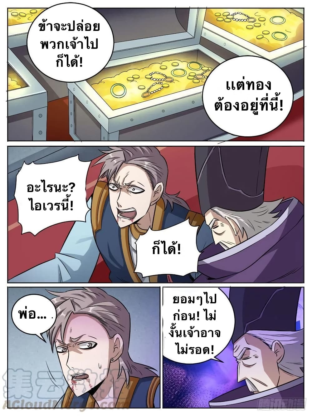 I'm God ข้าคือเทพเจ้า 13-13