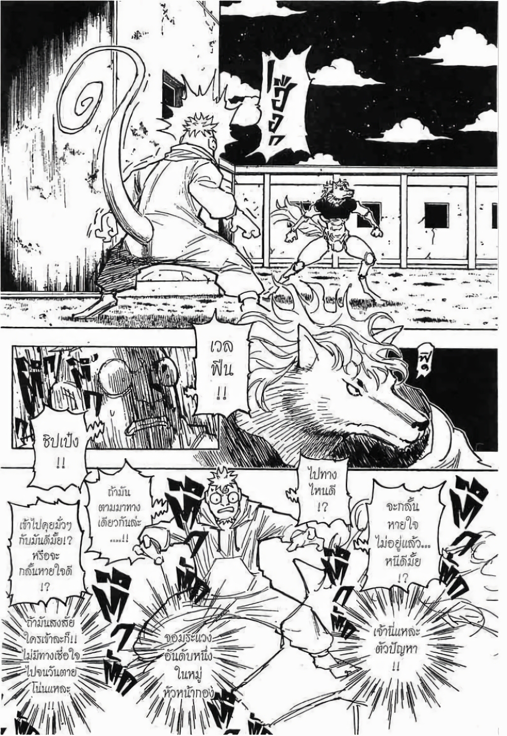 Hunter X Hunter 276-276