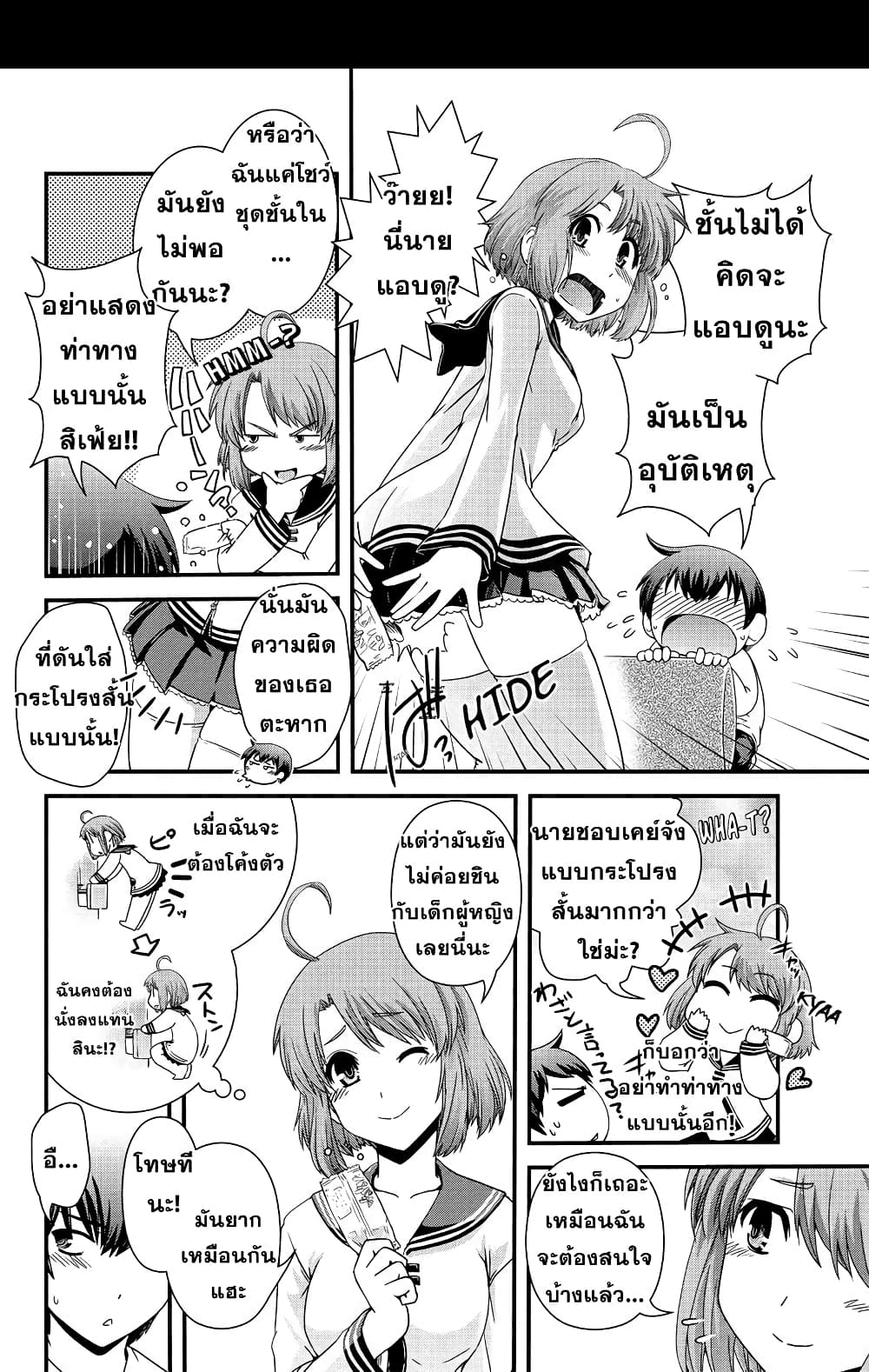 Kyoukai no Nai Sekai 3-มาเล่นกันเถอะ