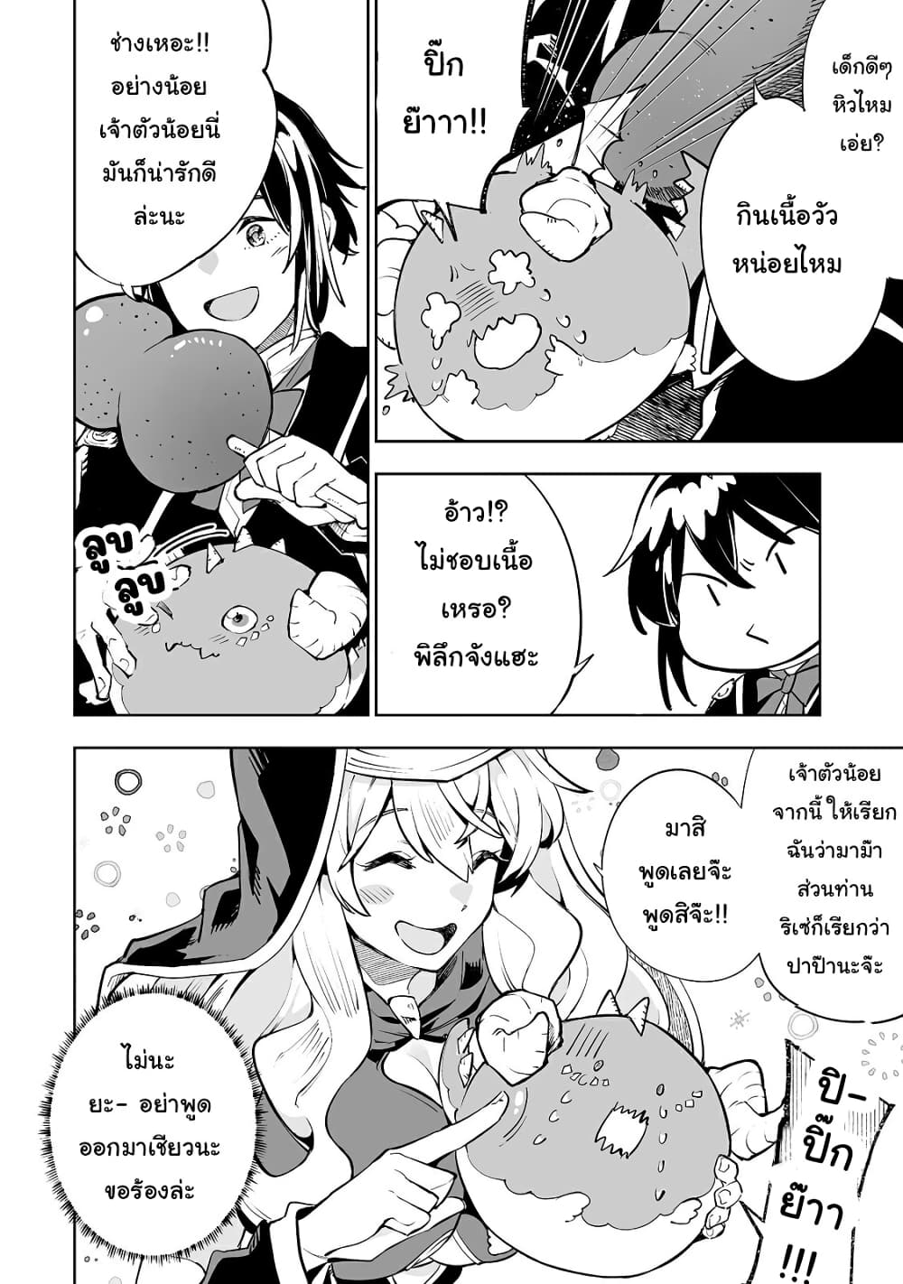 Teihen Ryoushu No Kanchigai Eiyuutan 13-13