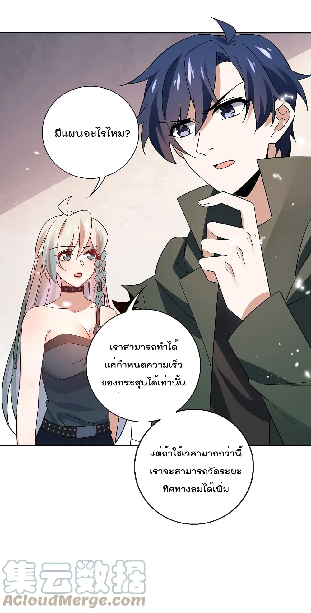 My Eschatological Lady แขนขวาที่รัก 92-92